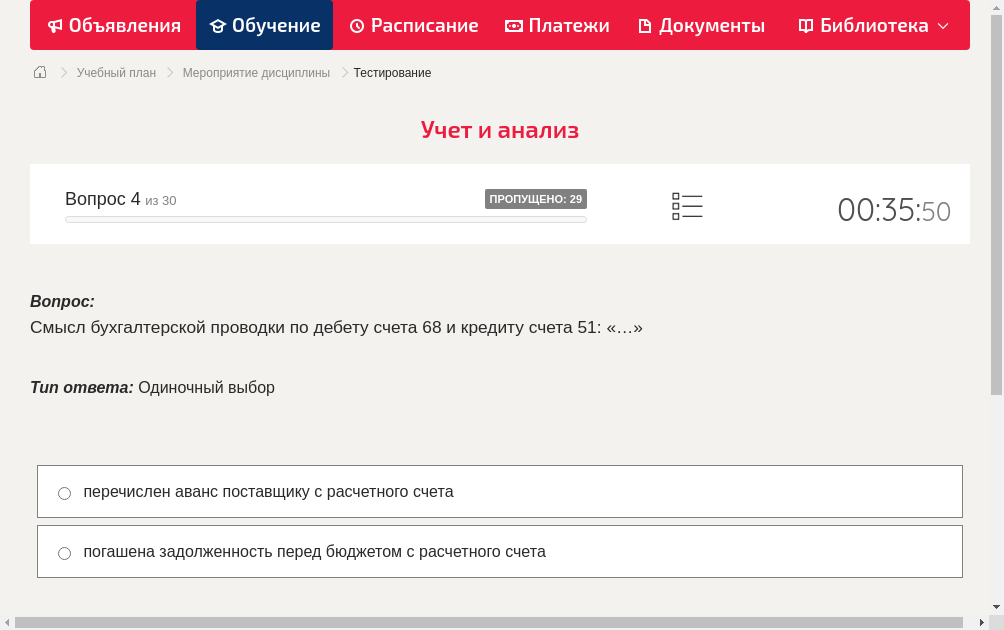 Смысл бухгалтерской проводки по дебету счета 68 и кредиту счета 51: «…»