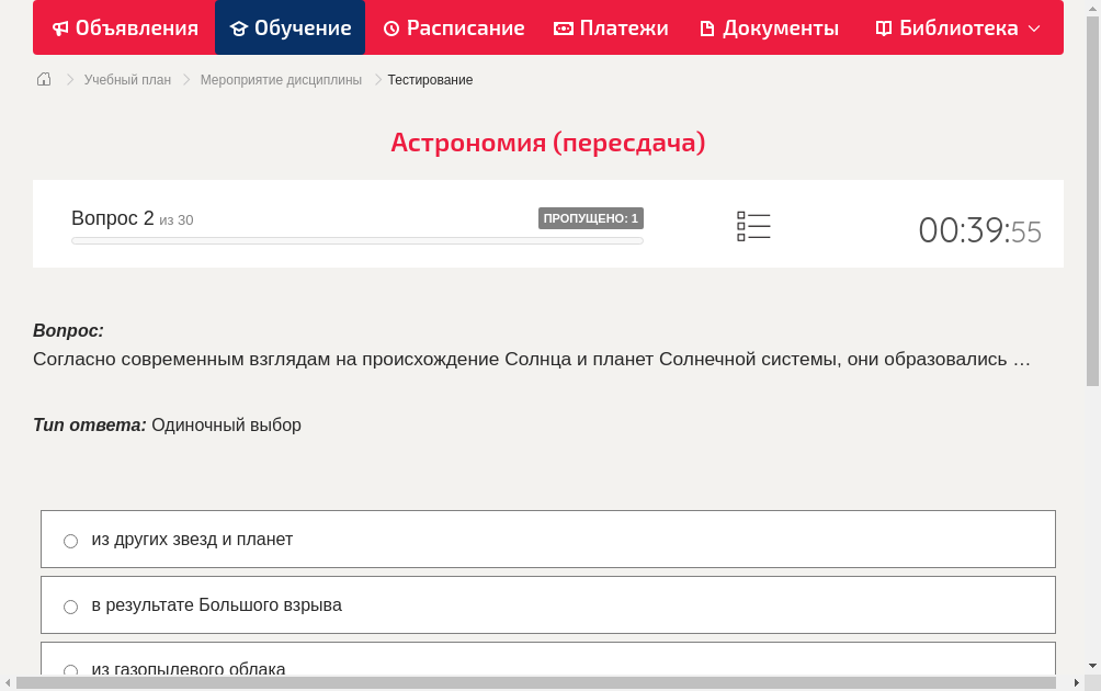 Согласно современным взглядам на происхождение Солнца и планет Солнечной системы, они образовались …