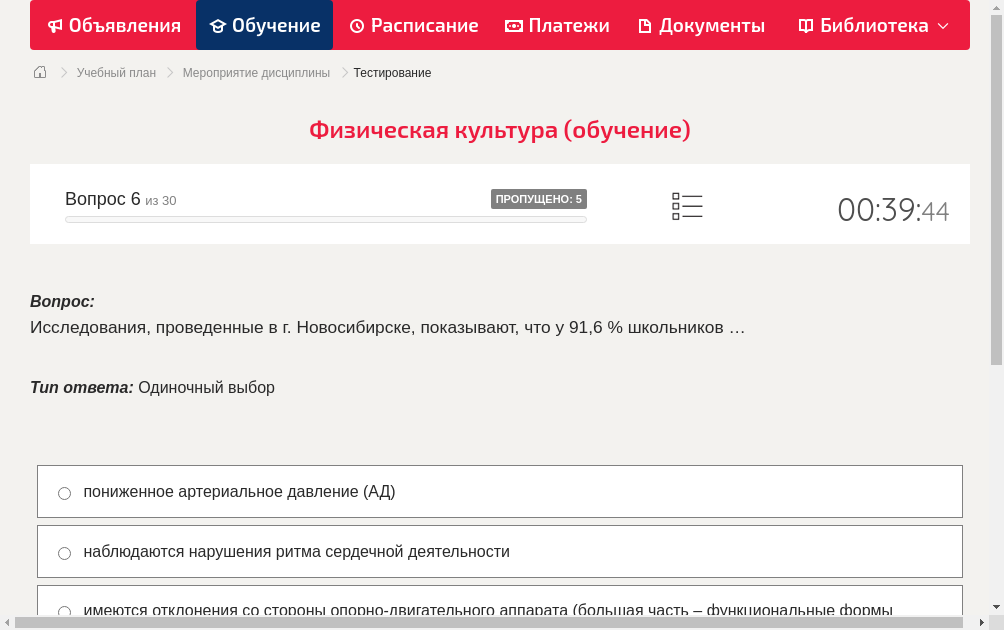 Исследования, проведенные в г. Новосибирске, показывают, что у 91,6 % школьников …