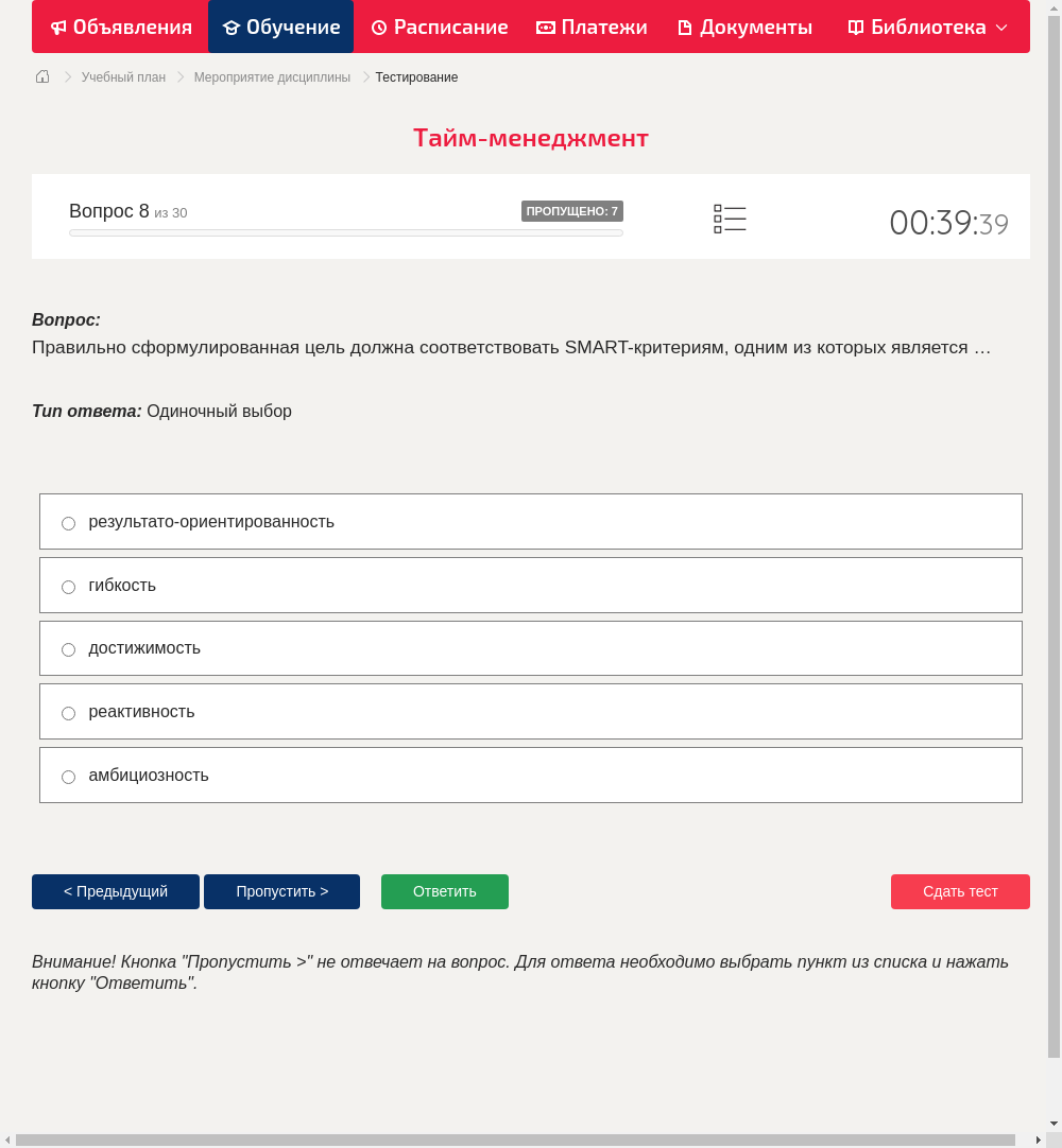 Правильно сформулированная цель должна соответствовать SMART-критериям, одним из которых является …