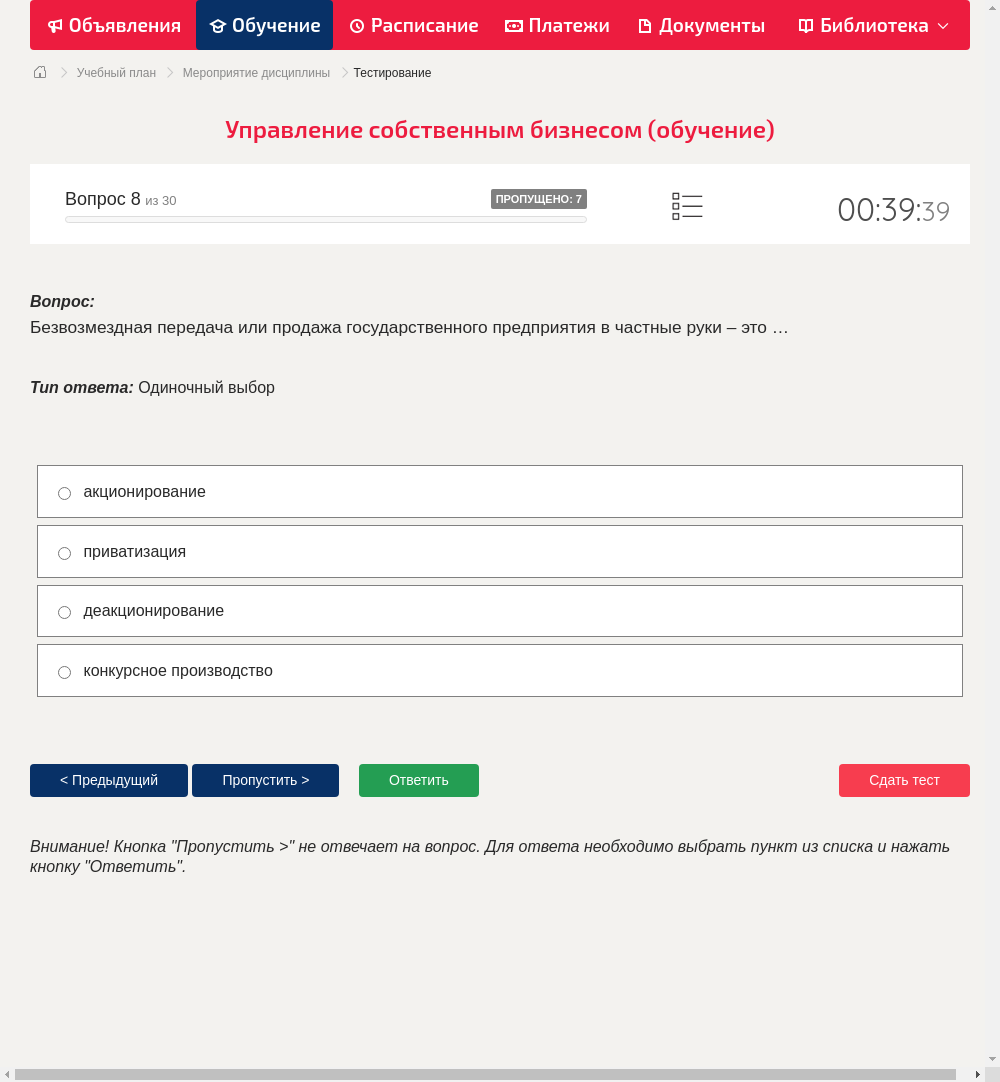 Безвозмездная передача или продажа государственного предприятия в частные руки – это …