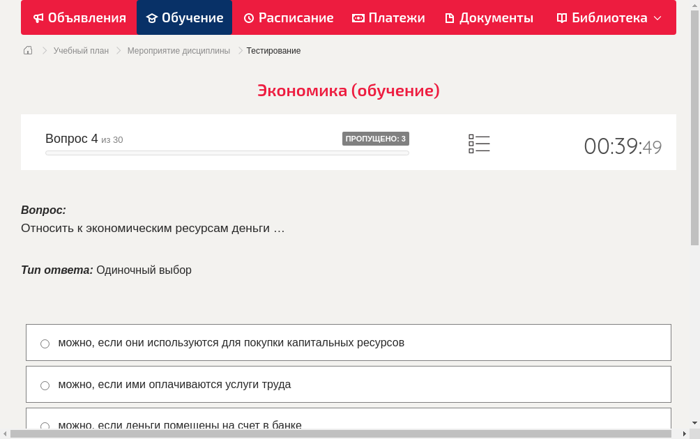 Относить к экономическим ресурсам деньги …