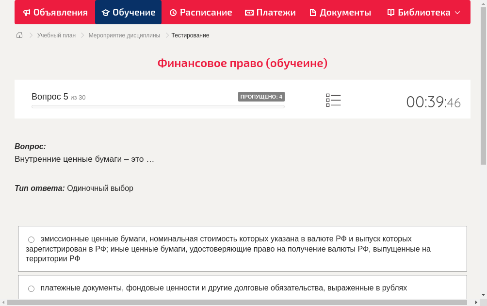 Внутренние ценные бумаги – это …