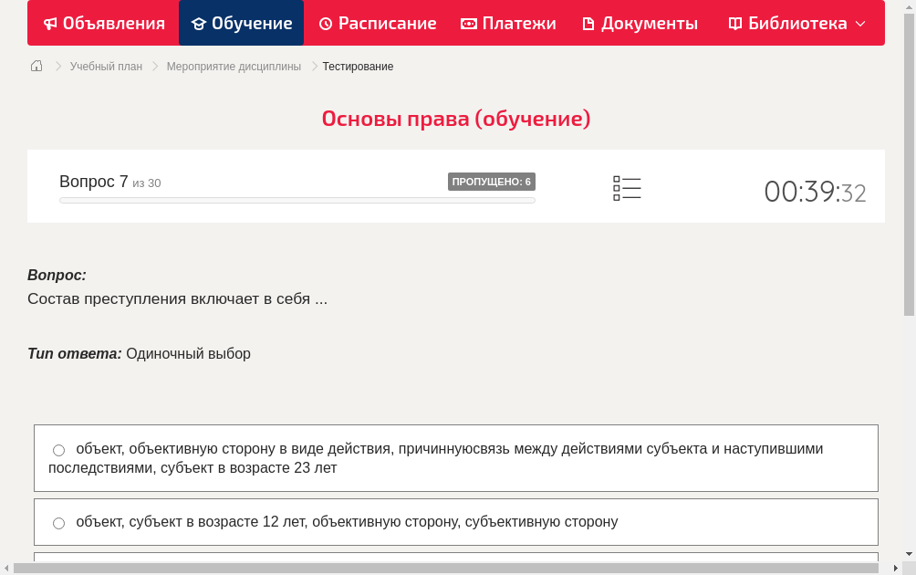 Состав преступления включает в себя