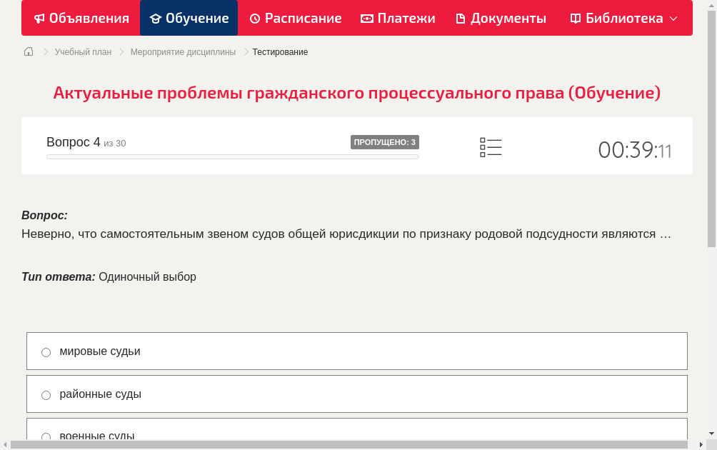 Неверно, что самостоятельным звеном судов общей юрисдикции по признаку родовой подсудности являются …