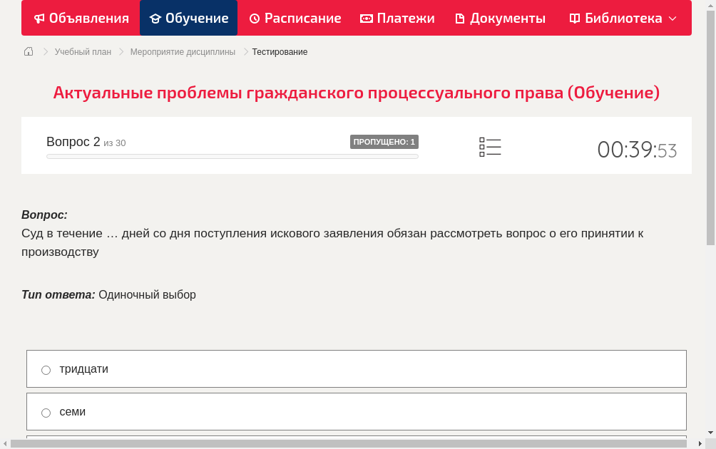 Суд в течение … дней со дня поступления искового заявления обязан рассмотреть вопрос о его принятии к производству