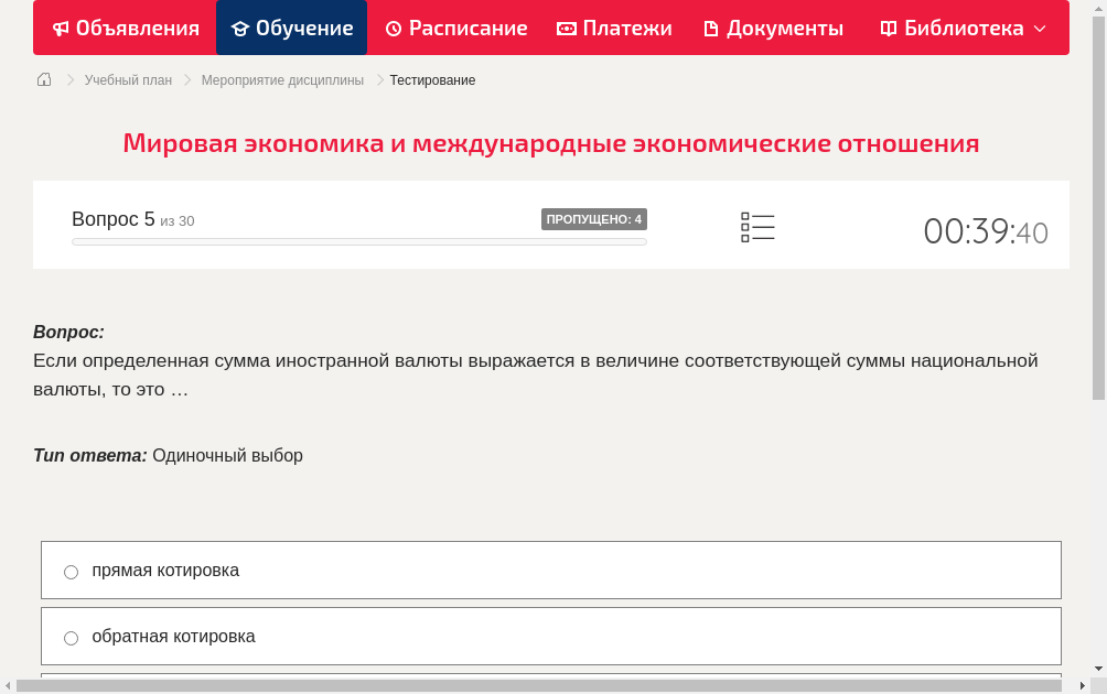 Если определенная сумма иностранной валюты выражается в величине соответствующей суммы национальной валюты, то это …