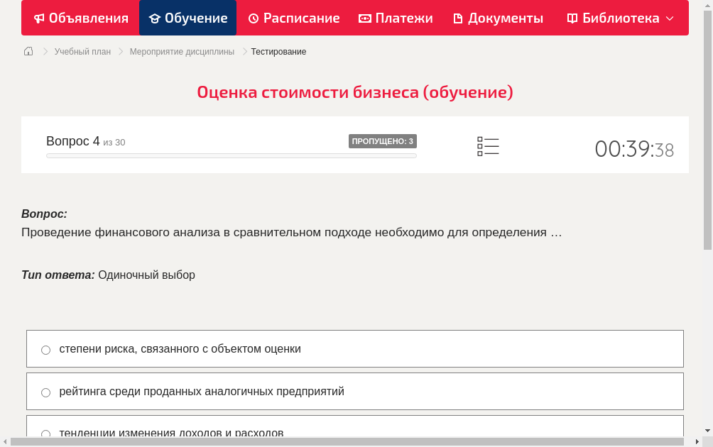 Проведение финансового анализа в сравнительном подходе необходимо для определения …