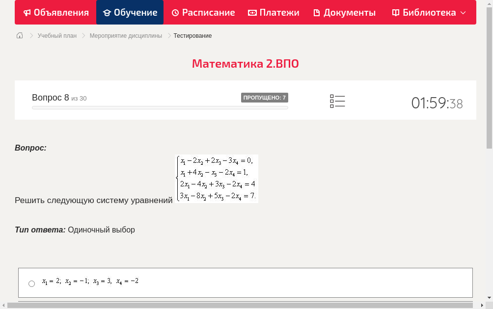 Решить следующую систему уравнений
