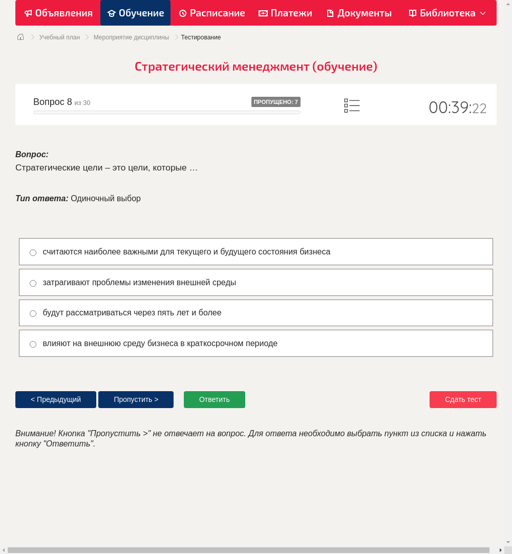 Стратегические цели – это цели, которые …