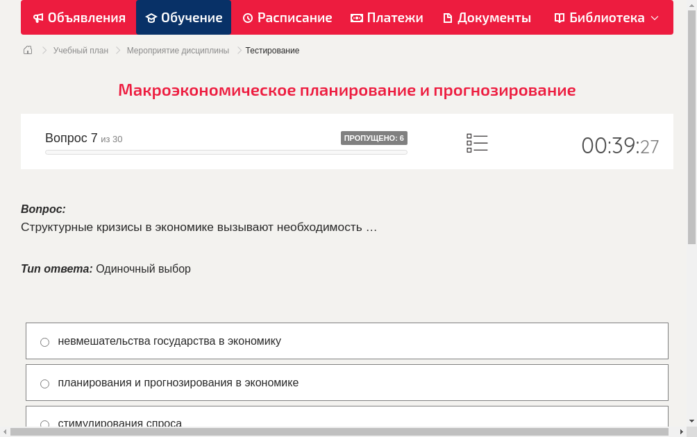 Структурные кризисы в экономике вызывают необходимость …
