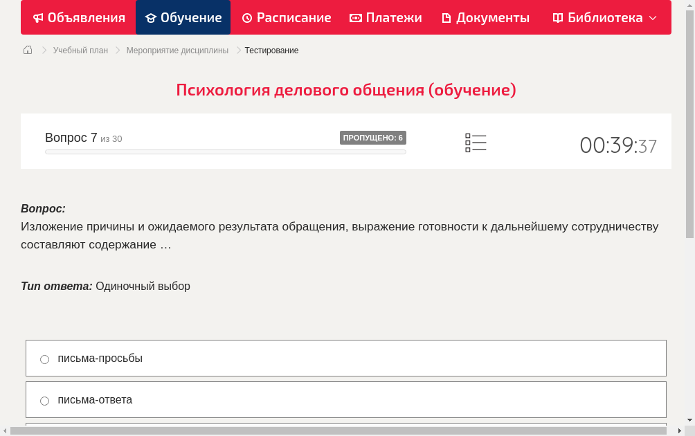 Изложение причины и ожидаемого результата обращения, выражение готовности к дальнейшему сотрудничеству составляют содержание …