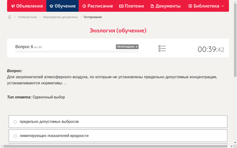 Для загрязнителей атмосферного воздуха, по которым не установлены предельно допустимые концентрации, устанавливаются нормативы …