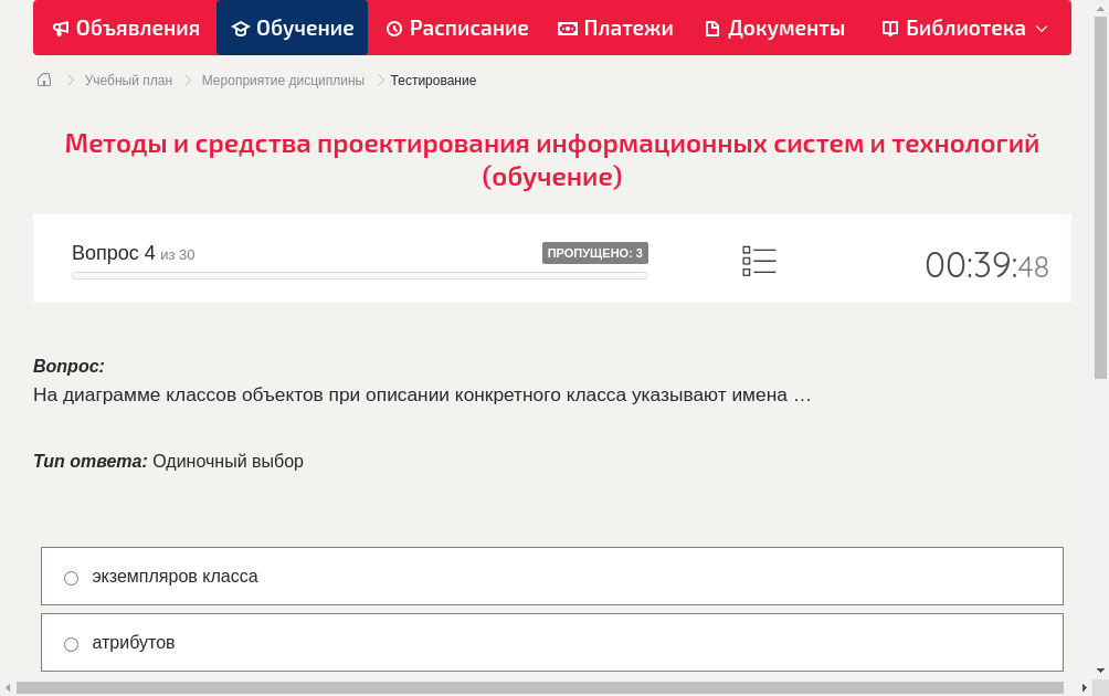 На диаграмме классов объектов при описании конкретного класса указывают имена …