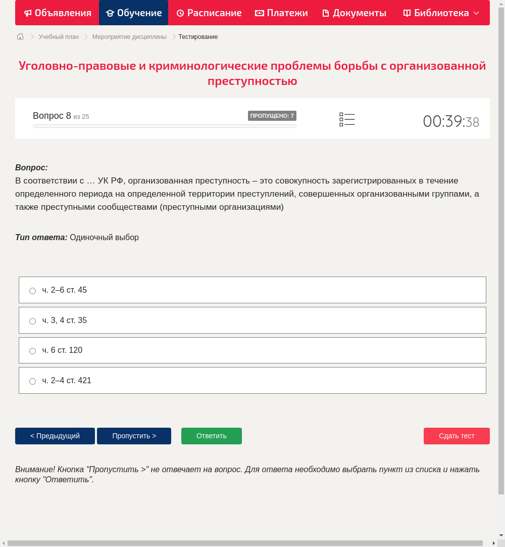 В соответствии с … УК РФ, организованная преступность – это совокупность зарегистрированных в течение определенного периода на определенной территории преступлений, совершенных организованными группами, а также преступными сообществами (преступными организациями)
