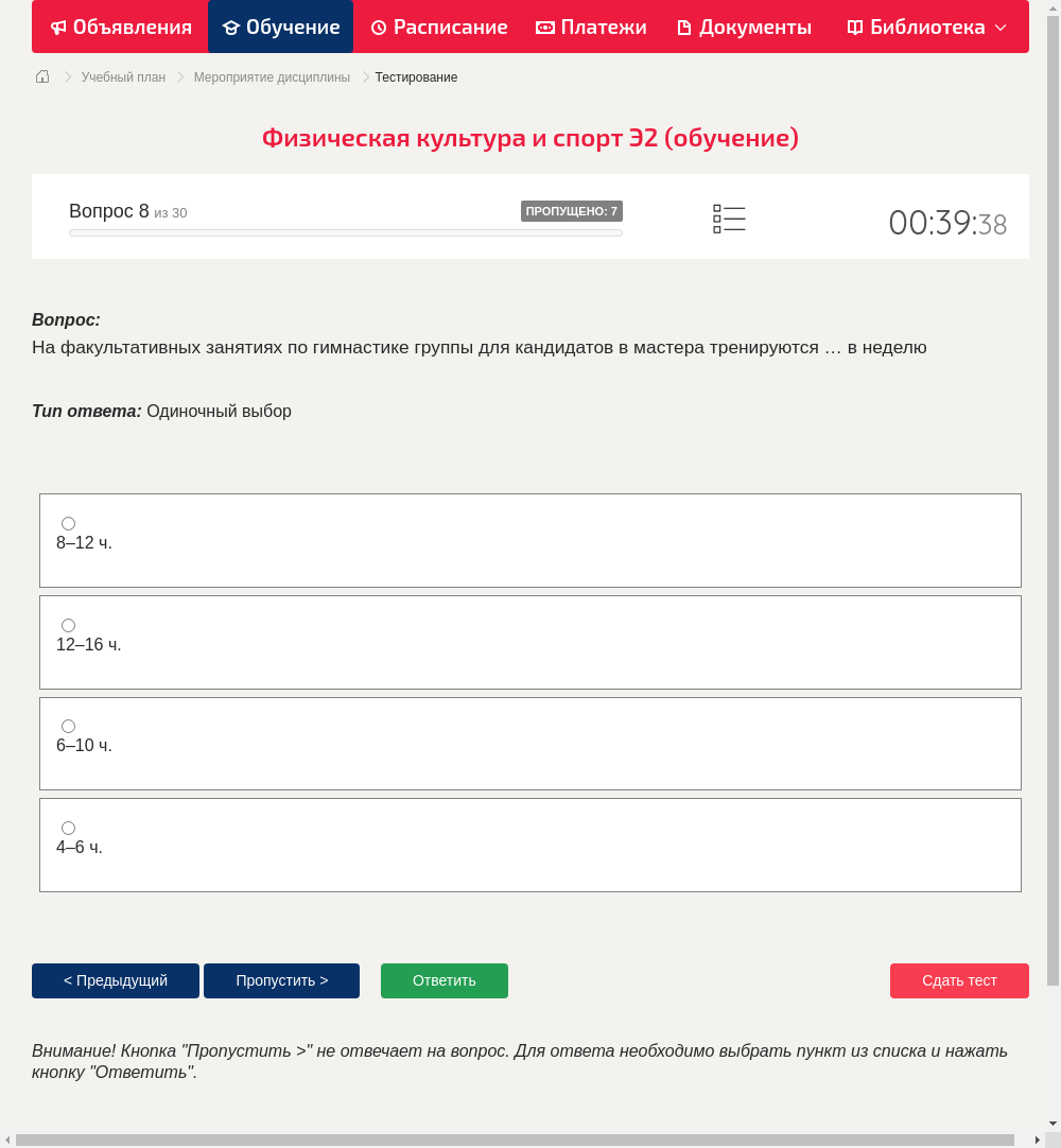 На факультативных занятиях по гимнастике группы для кандидатов в мастера тренируются … в неделю