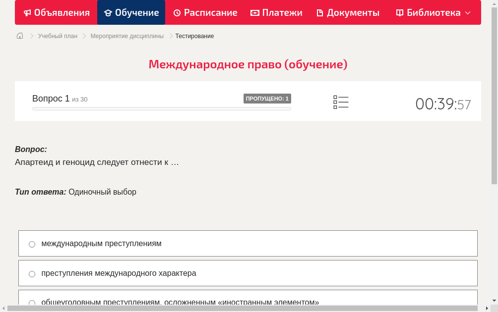 Апартеид и геноцид следует отнести к …