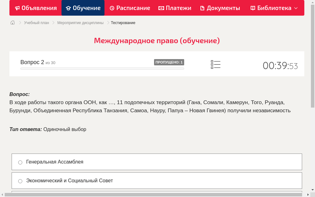 В ходе работы такого органа ООН, как …, 11 подопечных территорий (Гана, Сомали, Камерун, Того, Руанда, Бурунди, Объединенная Республика Танзания, Самоа, Науру, Папуа – Новая Гвинея) получили независимость