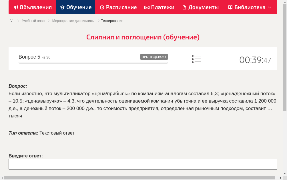 Если известно, что мультипликатор «цена/прибыль» по компаниям-аналогам составил 6,3; «цена/денежный поток» – 10,5; «цена/выручка» – 4,3, что деятельность оцениваемой компании убыточна и ее выручка составила 1 200 000 д.е., а денежный поток – 200 000 д.е., то стоимость предприятия, определенная рыночным подходом, составит … тысяч