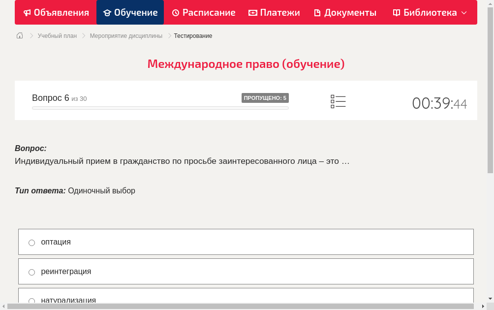 Индивидуальный прием в гражданство по просьбе заинтересованного лица – это …