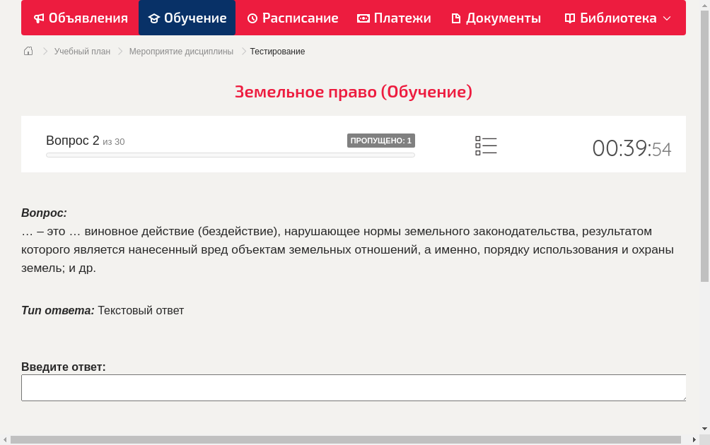 … – это … виновное действие (бездействие), нарушающее нормы земельного законодательства, результатом которого является нанесенный вред объектам земельных отношений, а именно, порядку использования и охраны земель; и др.