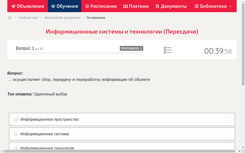 … осуществляет сбор, передачу и переработку информации об объекте