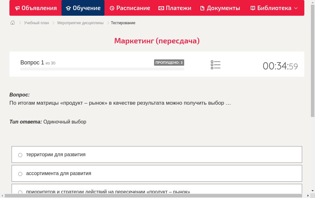 По итогам матрицы «продукт – рынок» в качестве результата можно получить выбор …