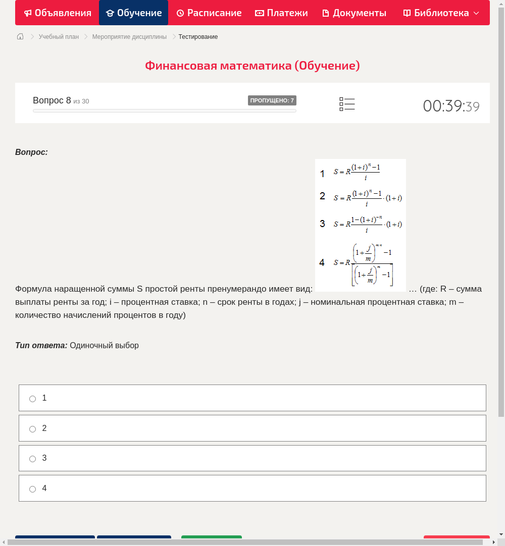 Формула наращенной суммы S простой ренты пренумерандо имеет вид:  … (где: R – сумма выплаты ренты за год; i – процентная ставка; n – срок ренты в годах; j – номинальная процентная ставка; m – количество начислений процентов в году)