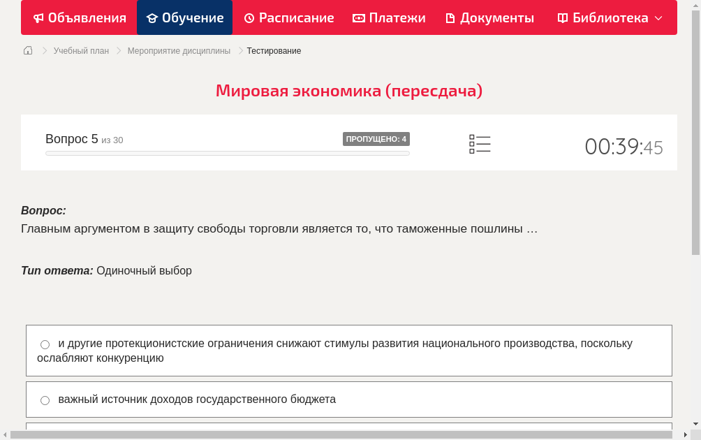 Главным аргументом в защиту свободы торговли является то, что таможенные пошлины …