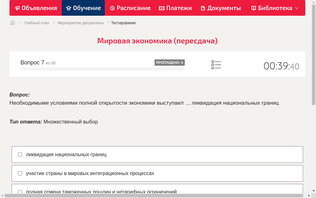 Необходимыми условиями полной открытости экономики выступают ...
ликвидация национальных границ
