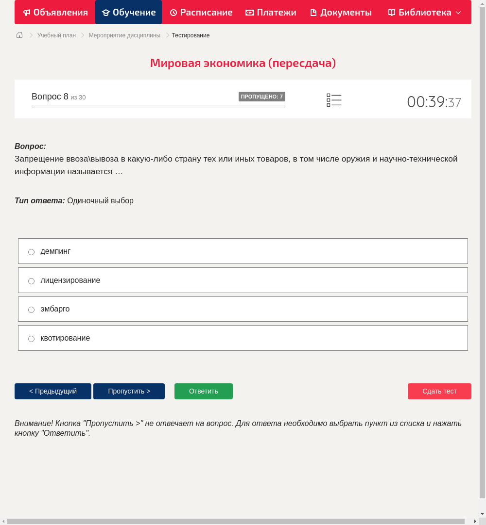Запрещение ввоза\вывоза в какую-либо страну тех или иных товаров, в том числе оружия и научно-технической информации называется …