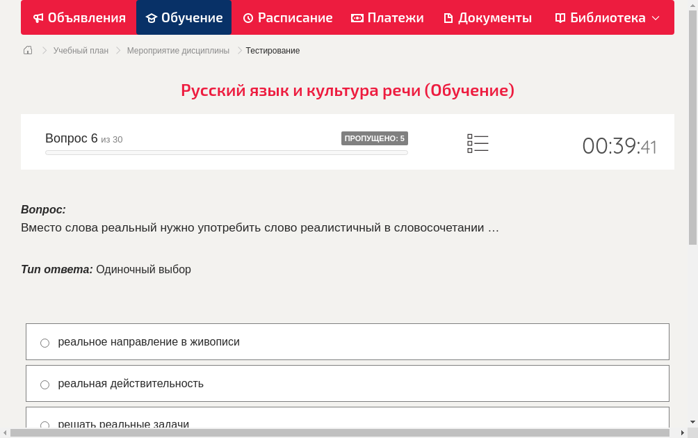 Вместо слова реальный нужно употребить слово реалистичный в словосочетании …