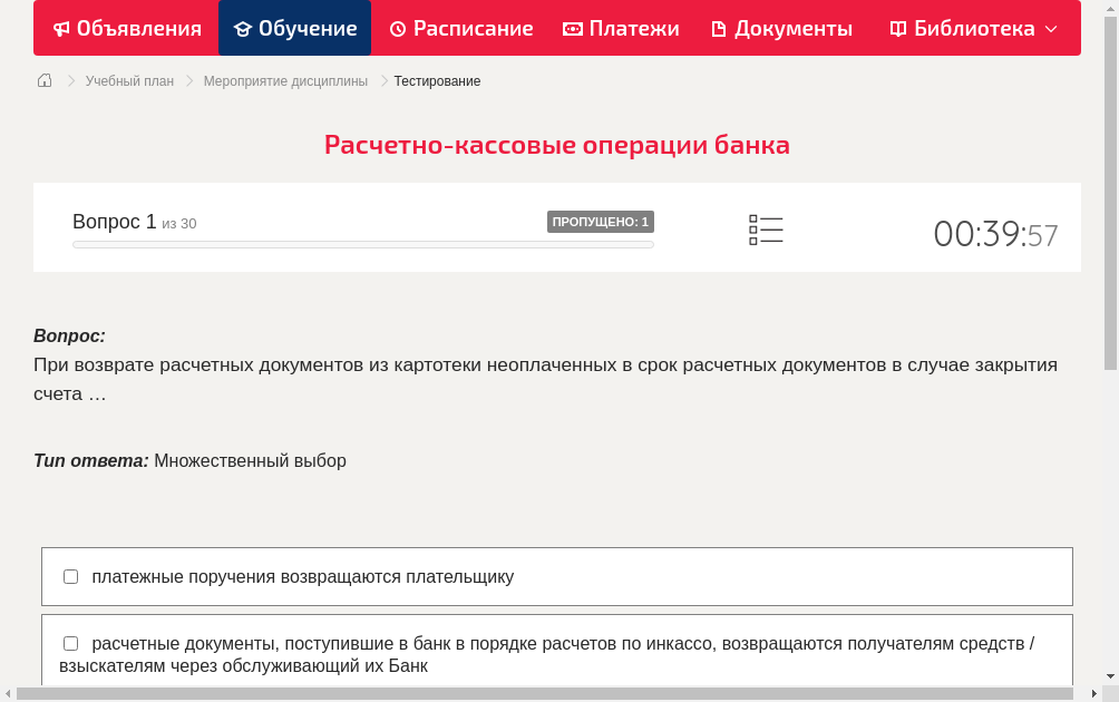 При возврате расчетных документов из картотеки неоплаченных в срок расчетных документов в случае закрытия счета …