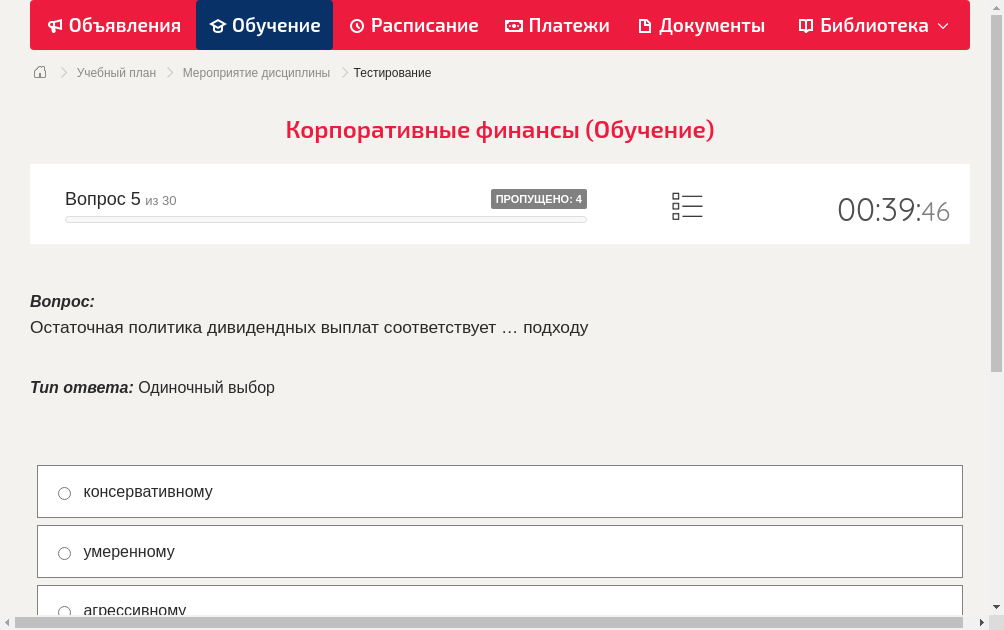 Остаточная политика дивидендных выплат соответствует … подходу