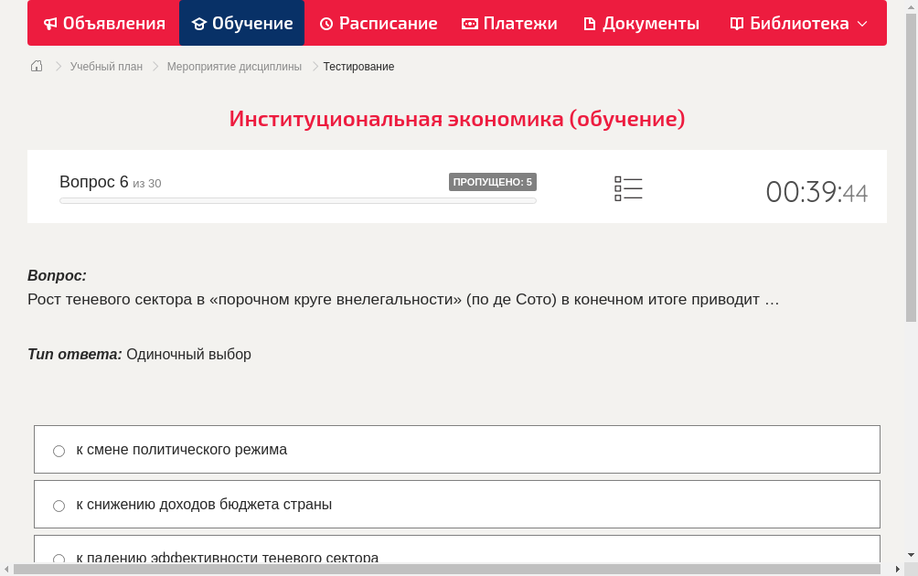 Рост теневого сектора в «порочном круге внелегальности» (по де Сото) в конечном итоге приводит …