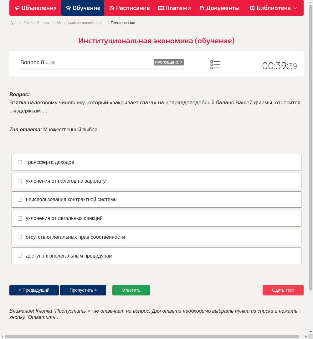 Взятка налоговому чиновнику, который «закрывает глаза» на неправдоподобный баланс Вашей фирмы, относится к издержкам …