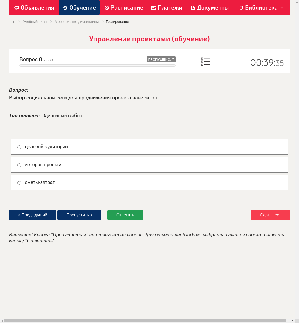Выбор социальной сети для продвижения проекта зависит от …
