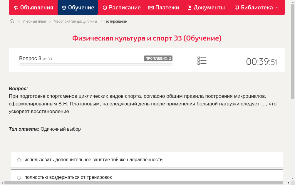 При подготовке спортсменов циклических видов спорта, согласно общим правила построения микроциклов, сформулированным В.Н. Платоновым, на следующий день после применения большой нагрузки следует …, что ускоряет восстановление