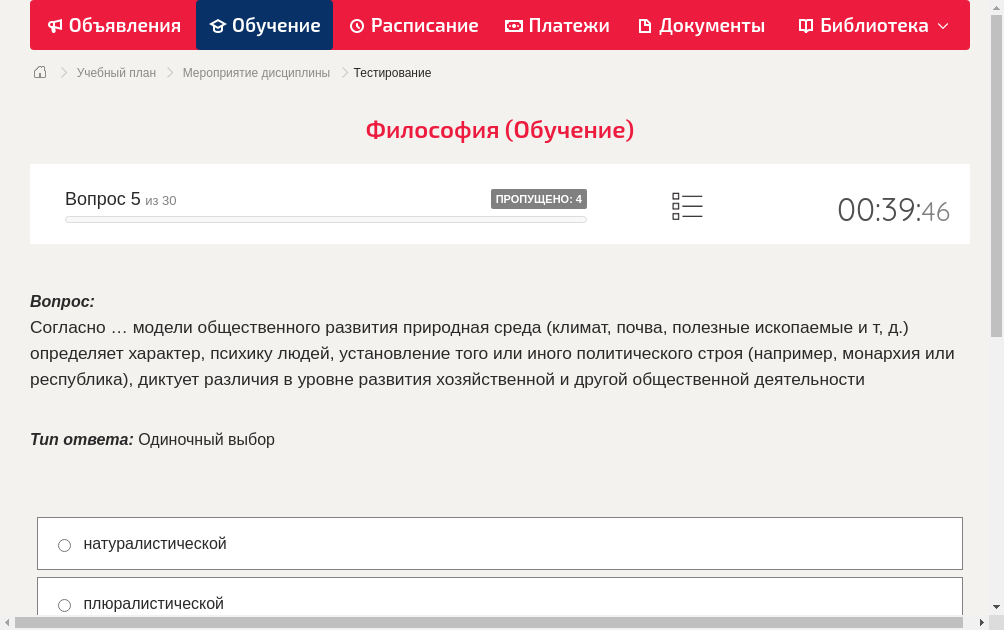 Согласно … модели общественного развития природная среда (климат, почва, полезные ископаемые и т, д.) определяет характер, психику людей, установление того или иного политического строя (например, монархия или республика), диктует различия в уровне развития хозяйственной и другой общественной деятельности