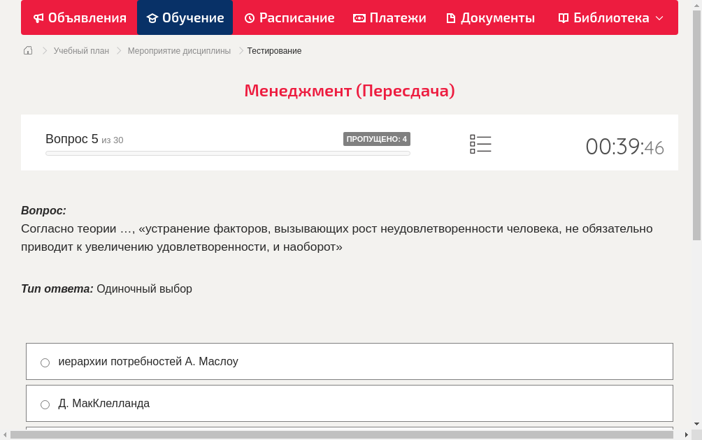 Согласно теории …, «устранение факторов, вызывающих рост неудовлетворенности человека, не обязательно приводит к увеличению удовлетворенности, и наоборот»