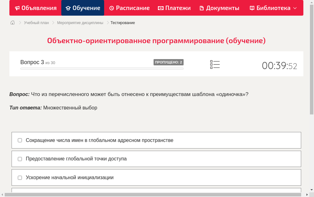 Что из перечисленного может быть отнесено к преимуществам шаблона «одиночка»?