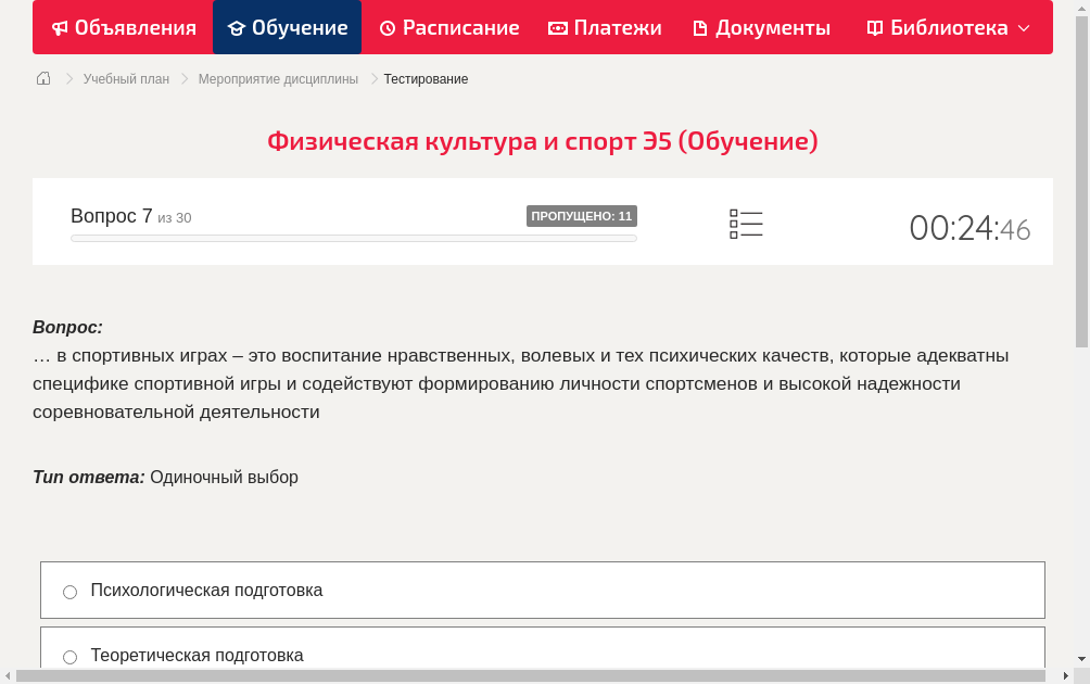 … в спортивных играх – это воспитание нравственных, волевых и тех психических качеств, которые адекватны специфике спортивной игры и содействуют формированию личности спортсменов и высокой надежности соревновательной деятельности