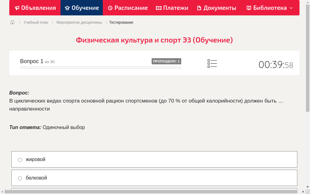 В циклических видах спорта основной рацион спортсменов (до 70 % от общей калорийности) должен быть … направленности