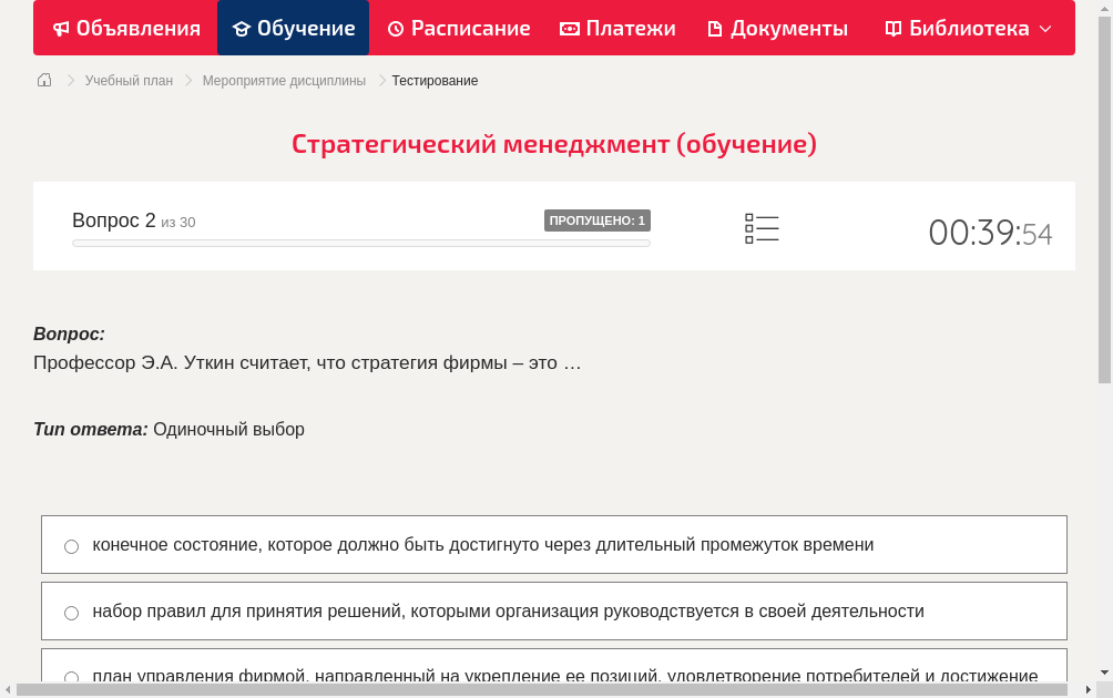 Профессор Э.А. Уткин считает, что стратегия фирмы – это …