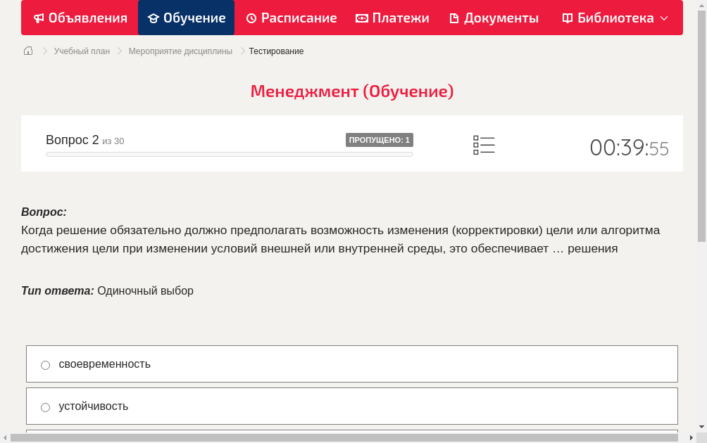 Когда решение обязательно должно предполагать возможность изменения (корректировки) цели или алгоритма достижения цели при изменении условий внешней или внутренней среды, это обеспечивает … решения