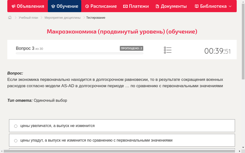 Если экономика первоначально находится в долгосрочном равновесии, то в результате сокращения военных расходов согласно модели AS-AD в долгосрочном периоде … по сравнению с первоначальными значениями