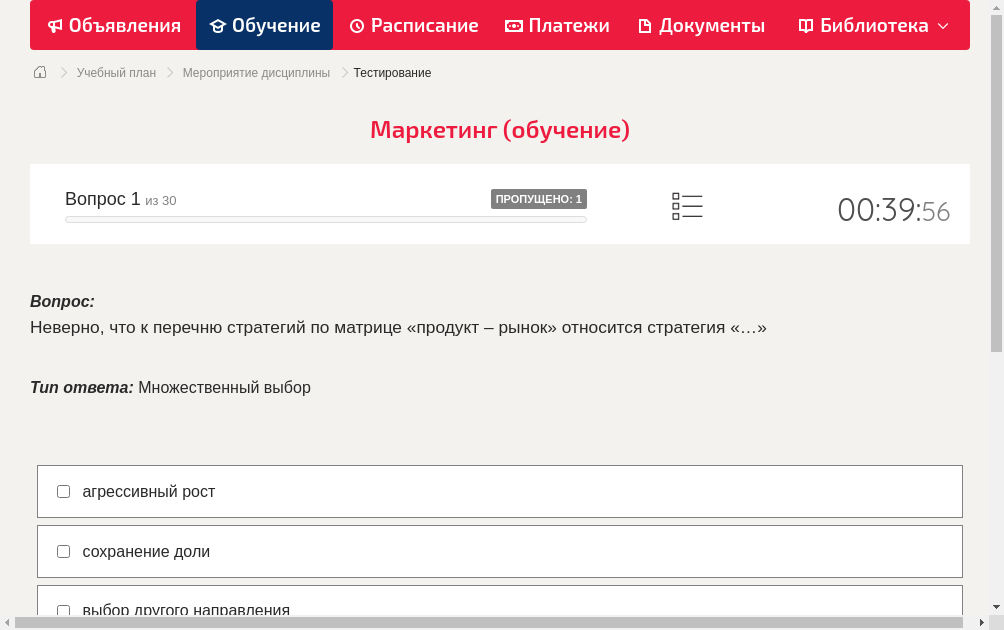 Неверно, что к перечню стратегий по матрице «продукт – рынок» относится стратегия «…»