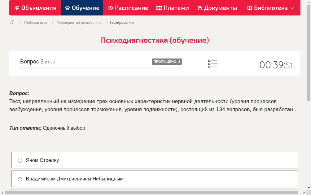 Тест, направленный на измерение трех основных характеристик нервной деятельности (уровня процессов возбуждения, уровня процессов торможения, уровня подвижности), состоящий из 134 вопросов, был разработан …