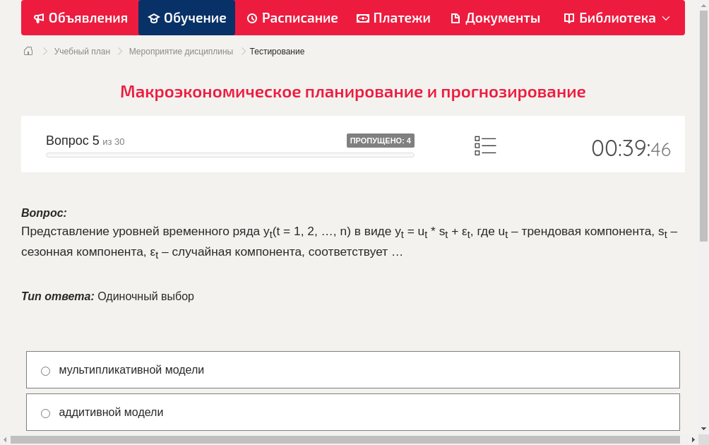 Представление уровней временного ряда yt(t = 1, 2, …, n) в виде yt = ut * st + εt, где ut – трендовая компонента, st – сезонная компонента, εt – случайная компонента, соответствует …