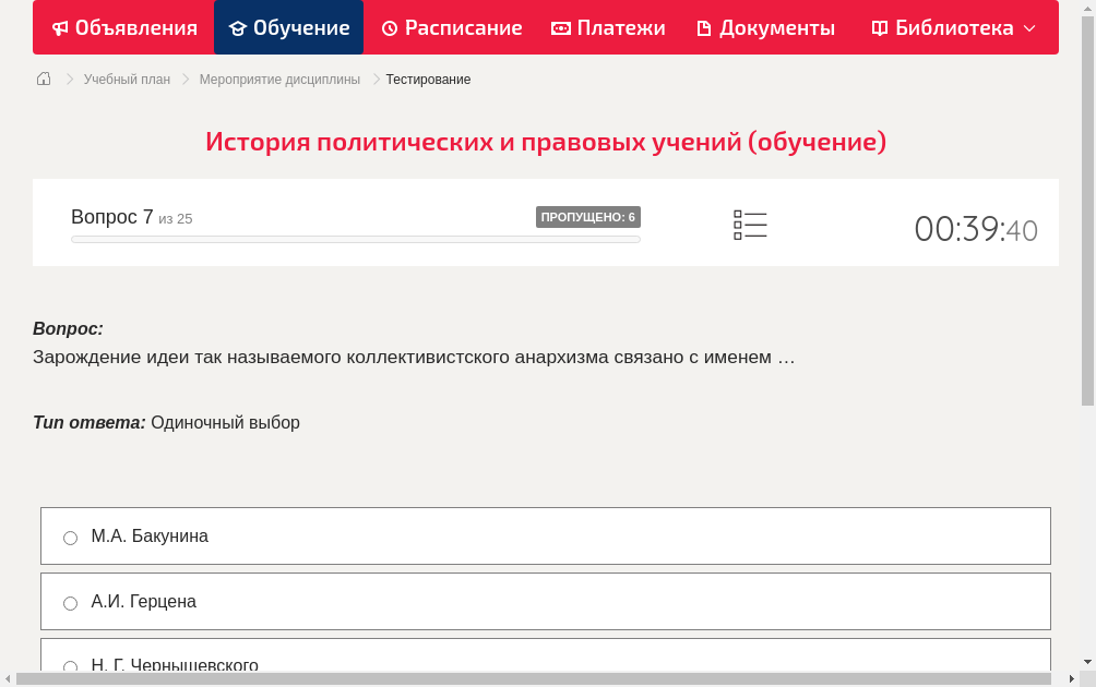 Зарождение идеи так называемого коллективистского анархизма связано с именем …